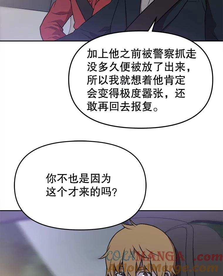 《彩虹桥守望者》54.伤猫者（4） 第55页