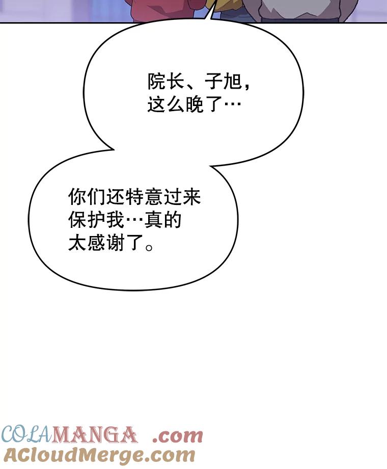 《彩虹桥守望者》54.伤猫者（4） 第49页