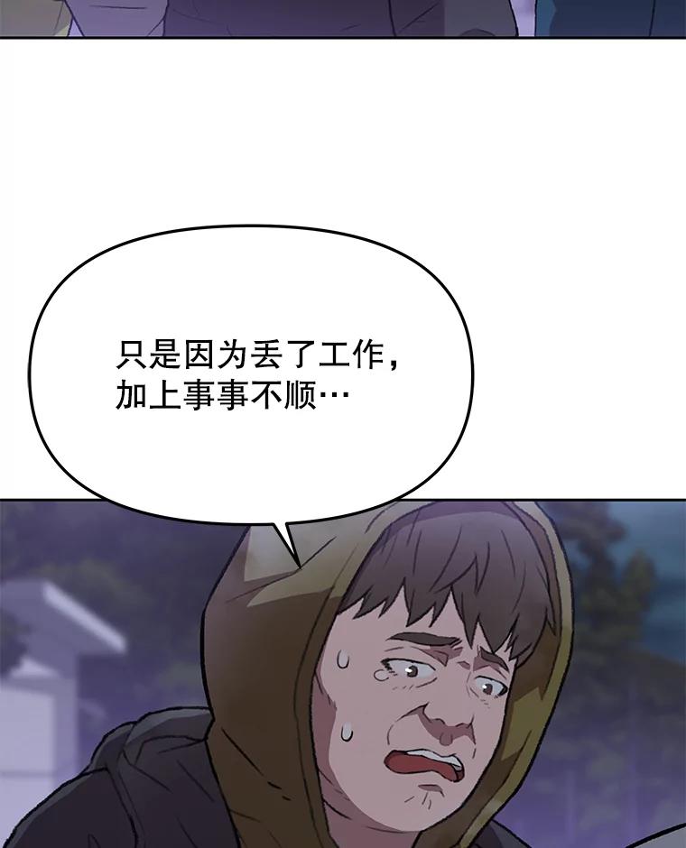 《彩虹桥守望者》54.伤猫者（4） 第44页