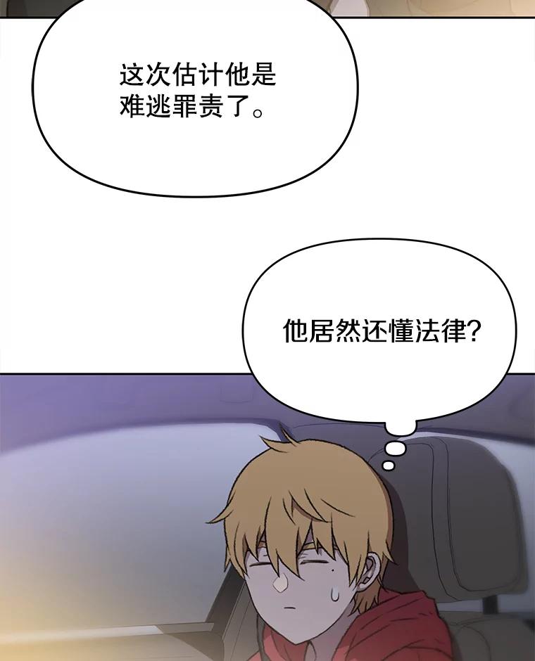 《彩虹桥守望者》54.伤猫者（4） 第59页