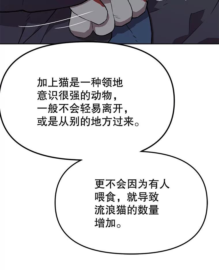 《彩虹桥守望者》54.伤猫者（4） 第32页
