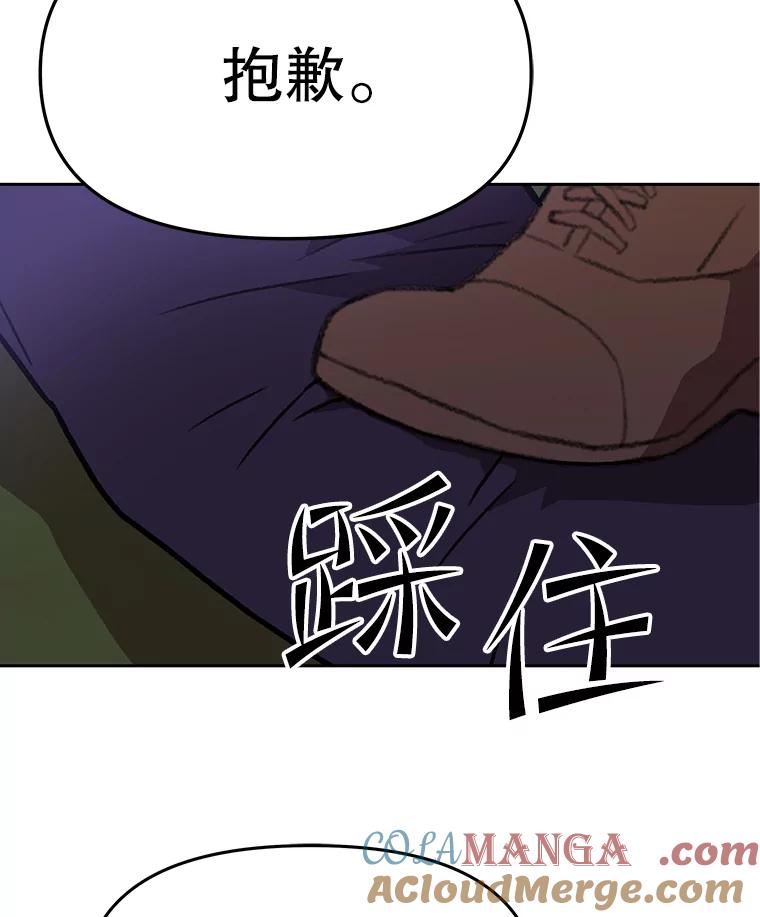 《彩虹桥守望者》54.伤猫者（4） 第37页