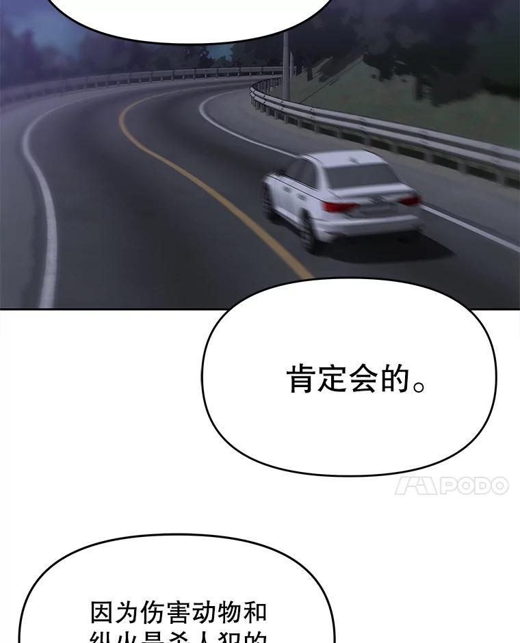 《彩虹桥守望者》54.伤猫者（4） 第57页