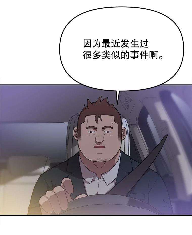 《彩虹桥守望者》54.伤猫者（4） 第53页