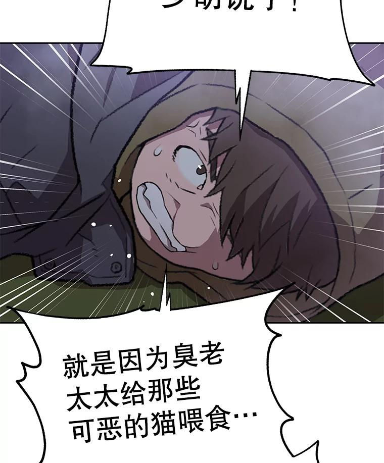 《彩虹桥守望者》54.伤猫者（4） 第35页