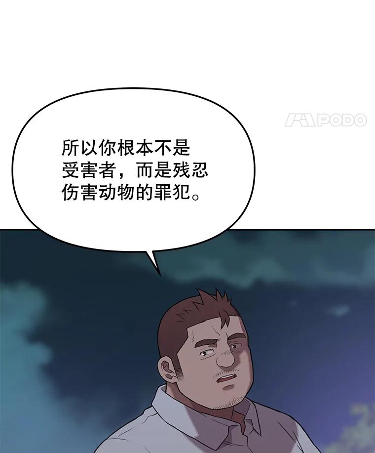 《彩虹桥守望者》54.伤猫者（4） 第33页