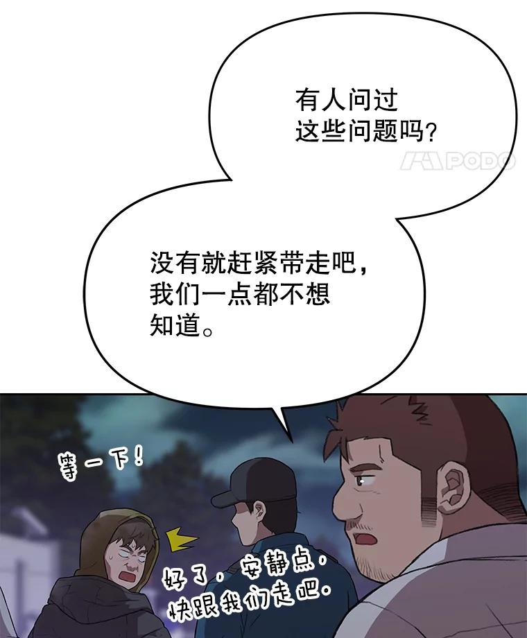 《彩虹桥守望者》54.伤猫者（4） 第47页