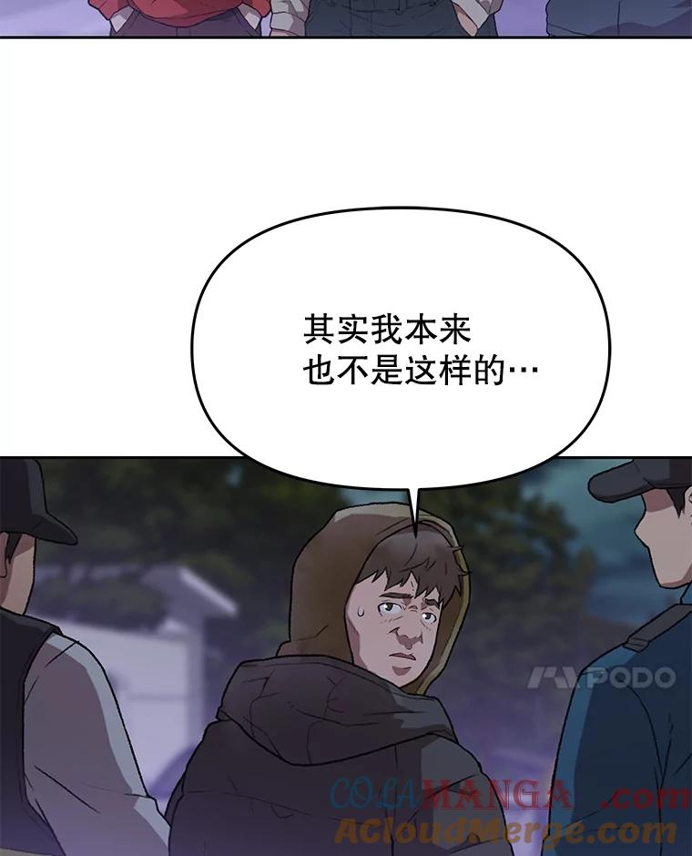 《彩虹桥守望者》54.伤猫者（4） 第43页