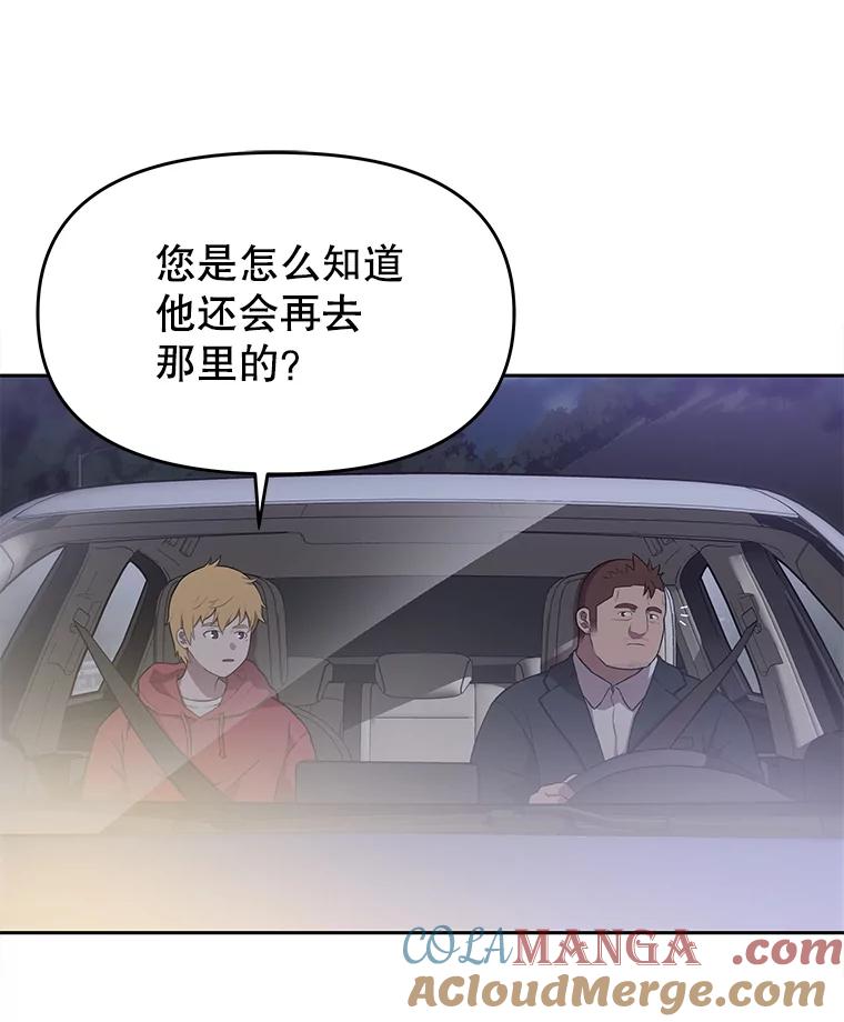 《彩虹桥守望者》54.伤猫者（4） 第52页