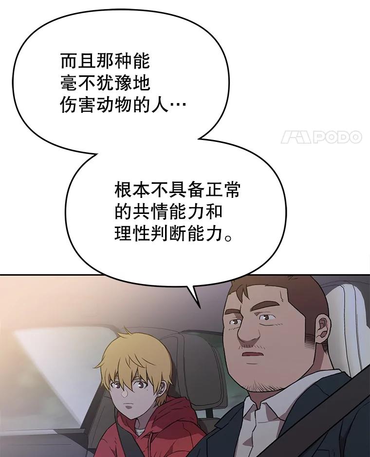 《彩虹桥守望者》54.伤猫者（4） 第54页