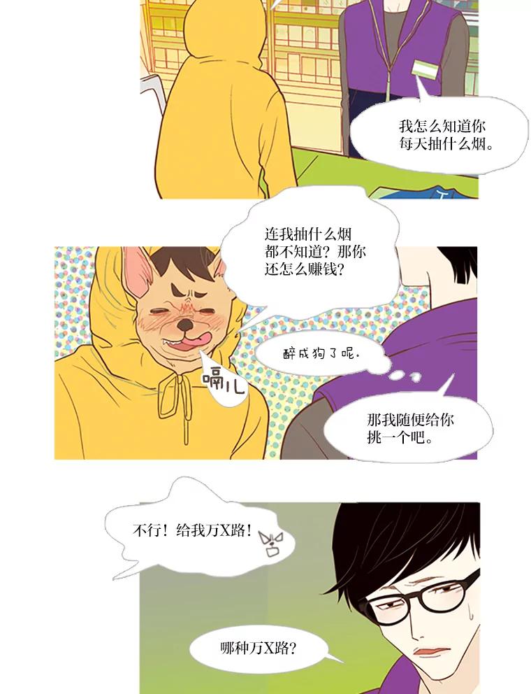 《远看是蔚蓝的春天》5.徒劳无益 第11页