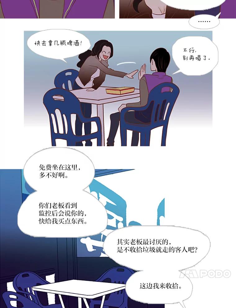 《远看是蔚蓝的春天》5.徒劳无益 第23页