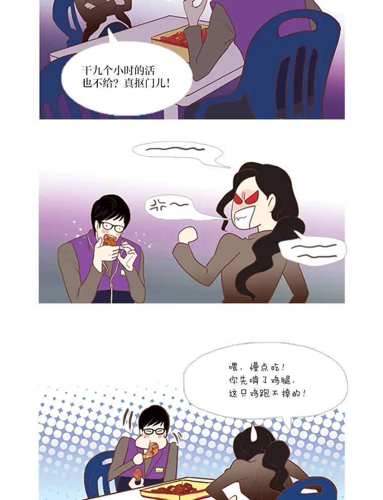《远看是蔚蓝的春天》5.徒劳无益 第21页