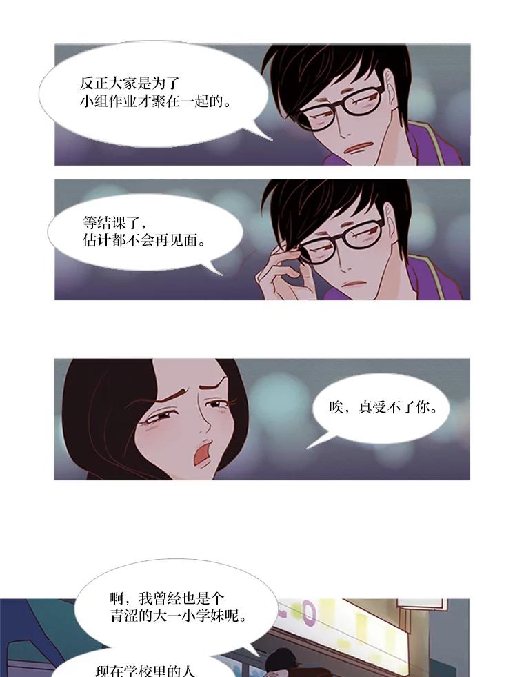 《远看是蔚蓝的春天》5.徒劳无益 第29页
