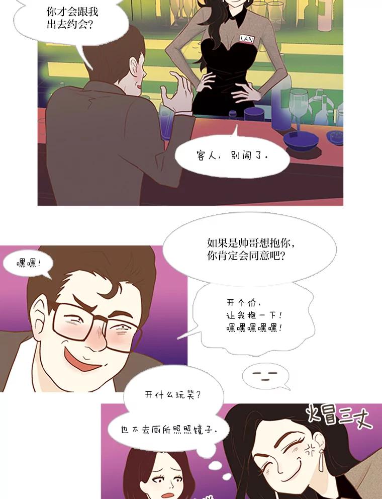 《远看是蔚蓝的春天》5.徒劳无益 第3页