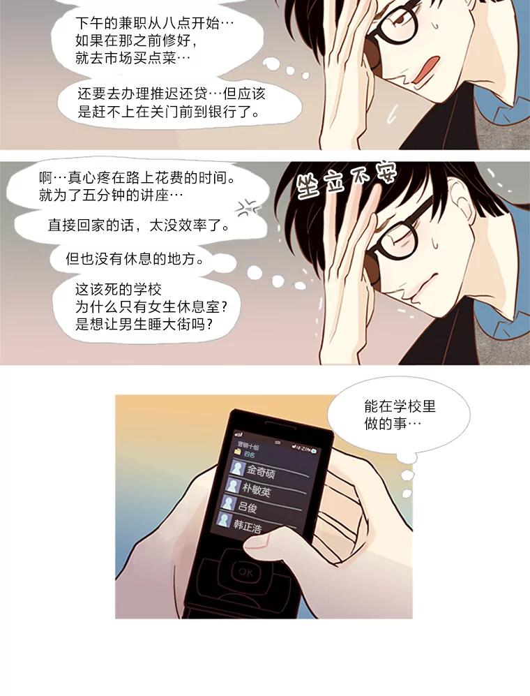 《远看是蔚蓝的春天》5.徒劳无益 第45页
