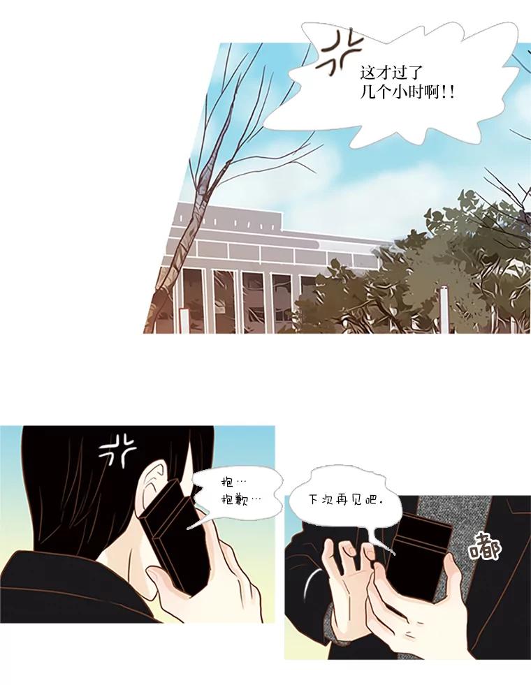 《远看是蔚蓝的春天》5.徒劳无益 第36页