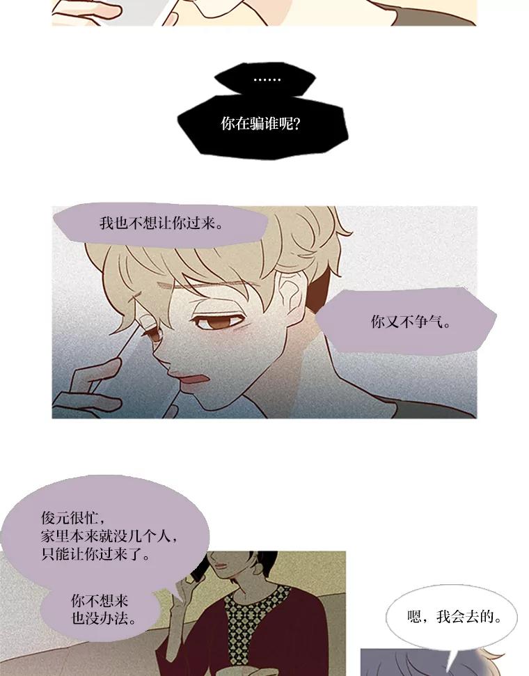 《远看是蔚蓝的春天》5.徒劳无益 第50页