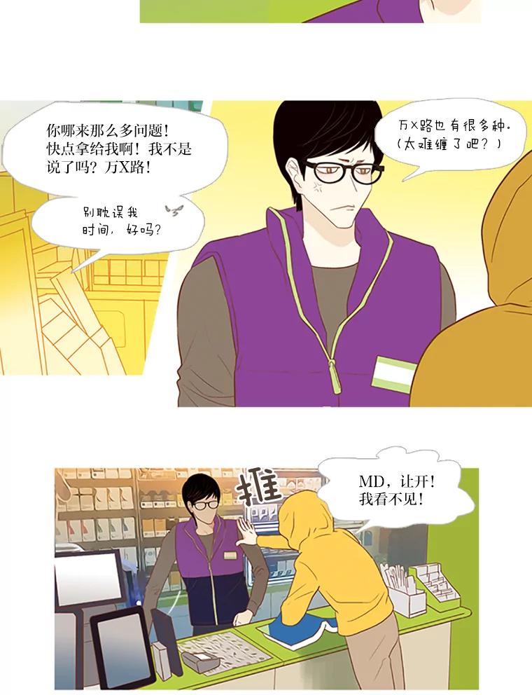 《远看是蔚蓝的春天》5.徒劳无益 第12页