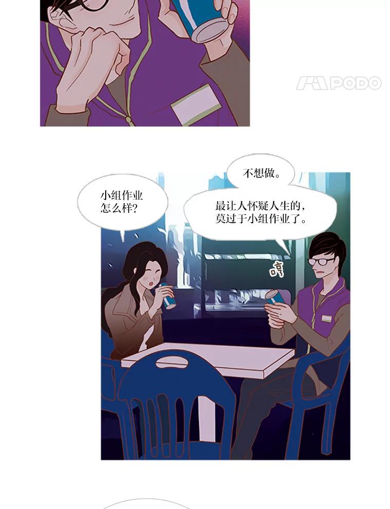 《远看是蔚蓝的春天》5.徒劳无益 第27页