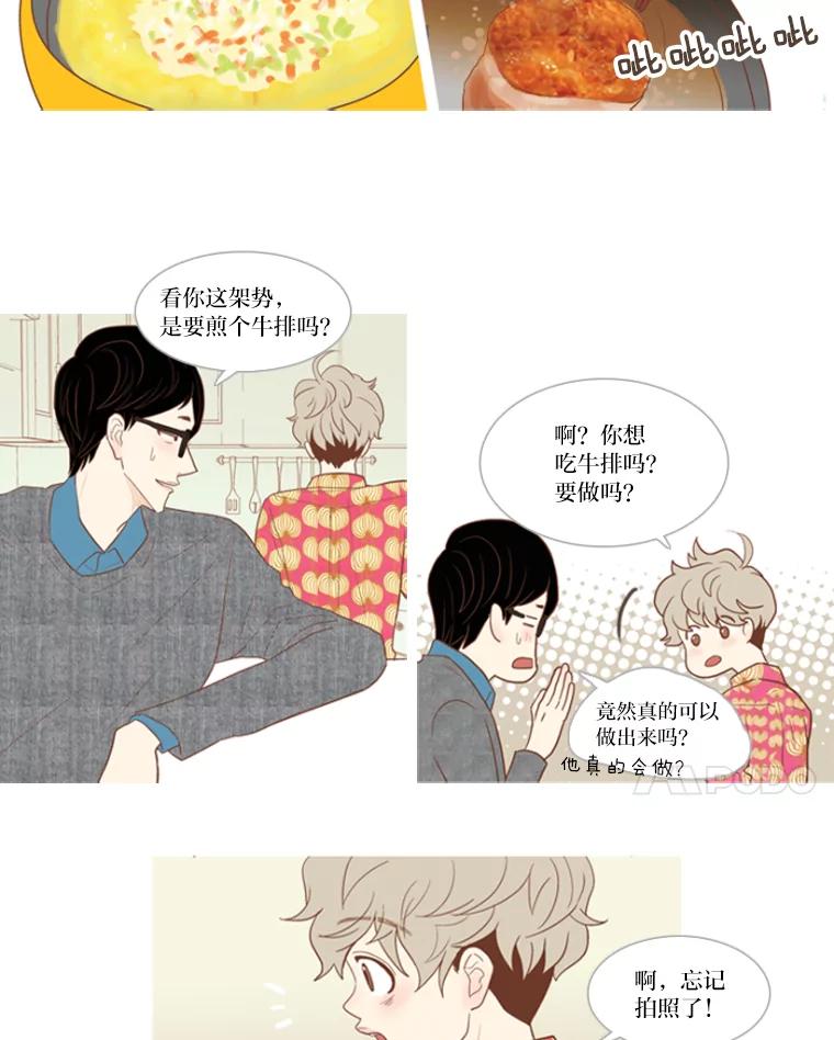 《远看是蔚蓝的春天》6.开什么玩笑 第38页