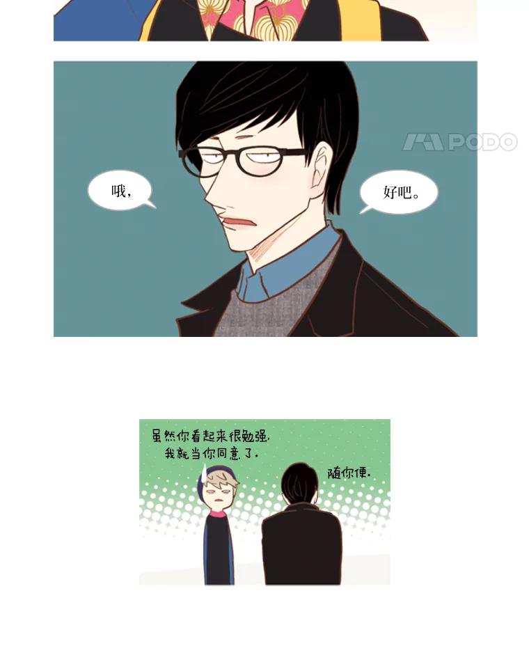 《远看是蔚蓝的春天》6.开什么玩笑 第11页