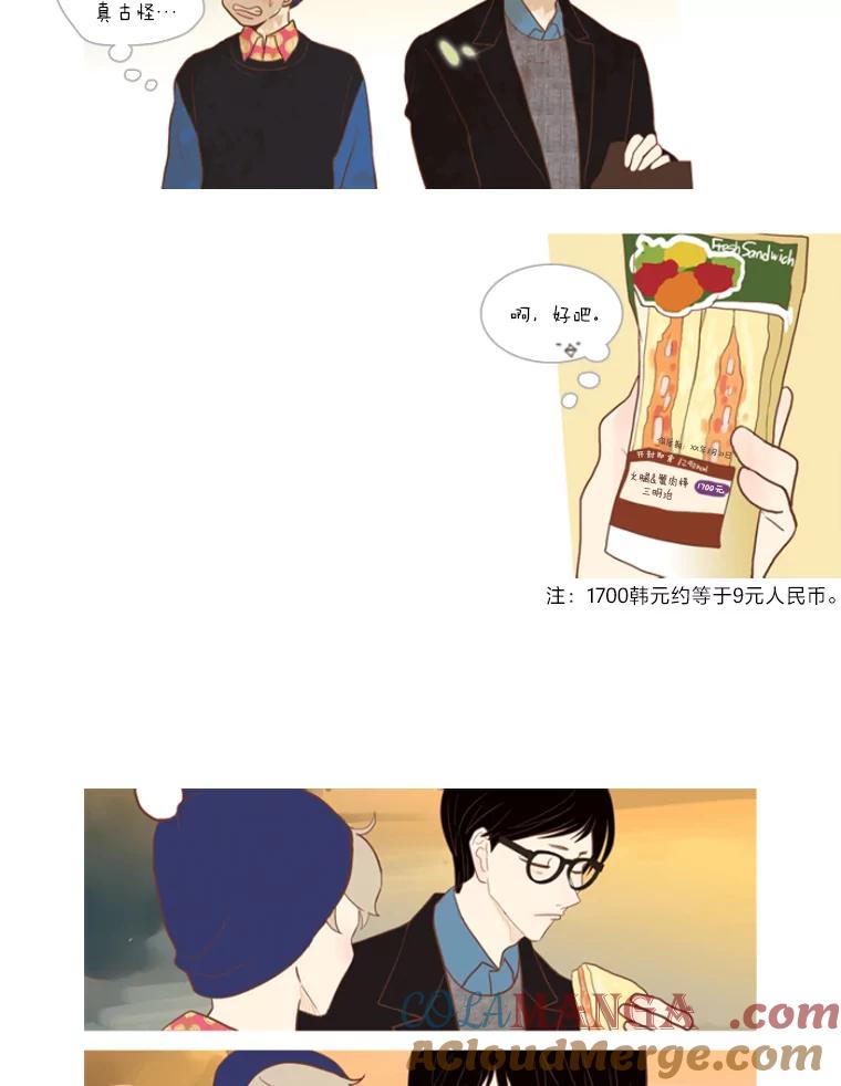 《远看是蔚蓝的春天》6.开什么玩笑 第16页