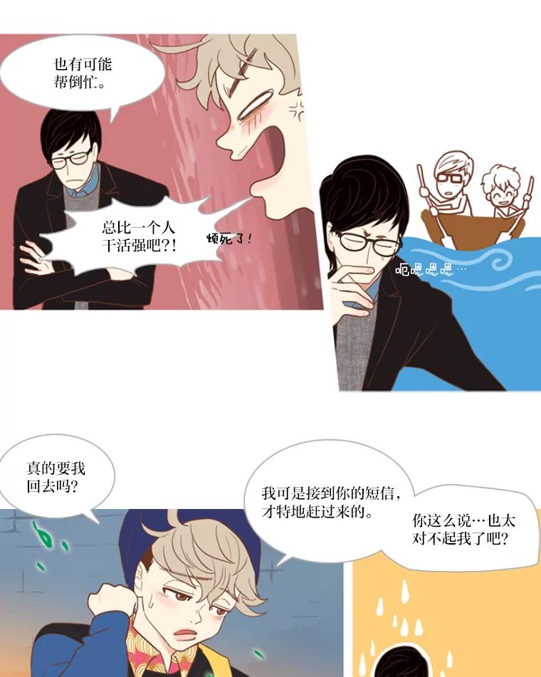 《远看是蔚蓝的春天》6.开什么玩笑 第8页