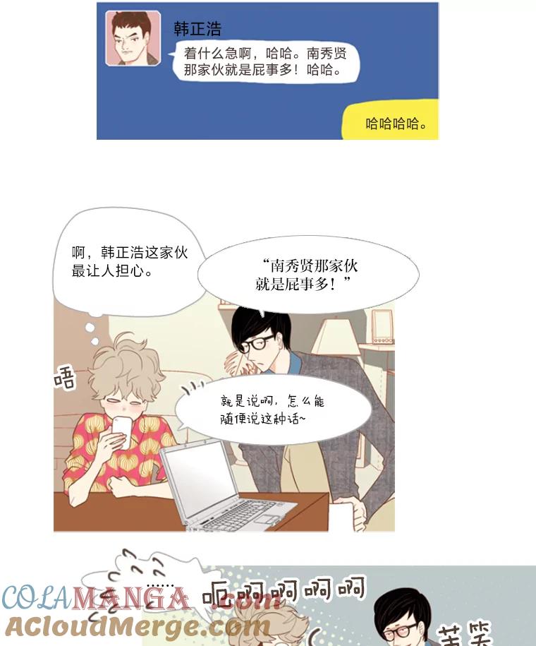 《远看是蔚蓝的春天》6.开什么玩笑 第46页