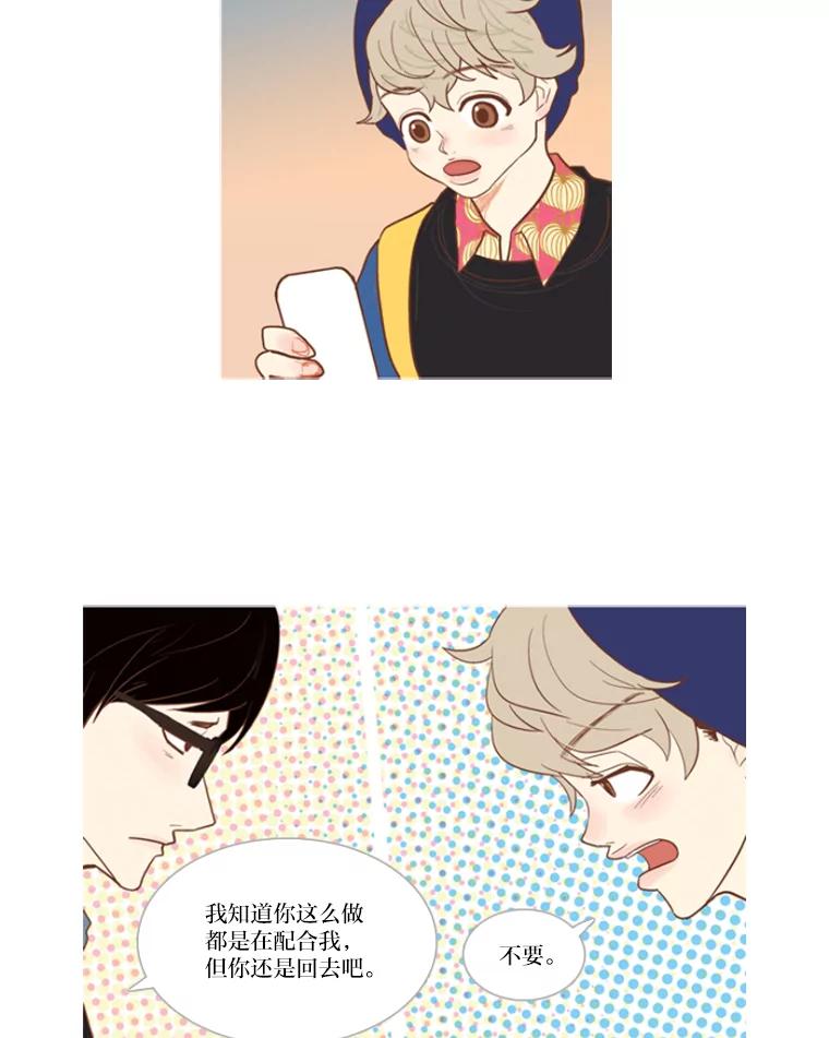 《远看是蔚蓝的春天》6.开什么玩笑 第6页