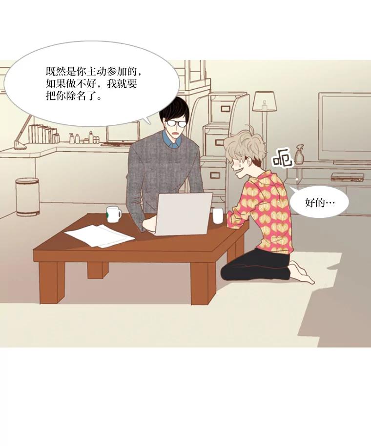 《远看是蔚蓝的春天》6.开什么玩笑 第50页