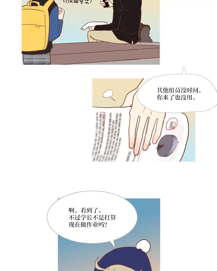 《远看是蔚蓝的春天》6.开什么玩笑 第5页