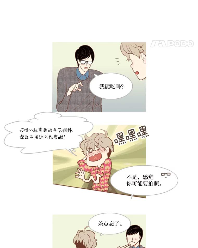 《远看是蔚蓝的春天》6.开什么玩笑 第42页