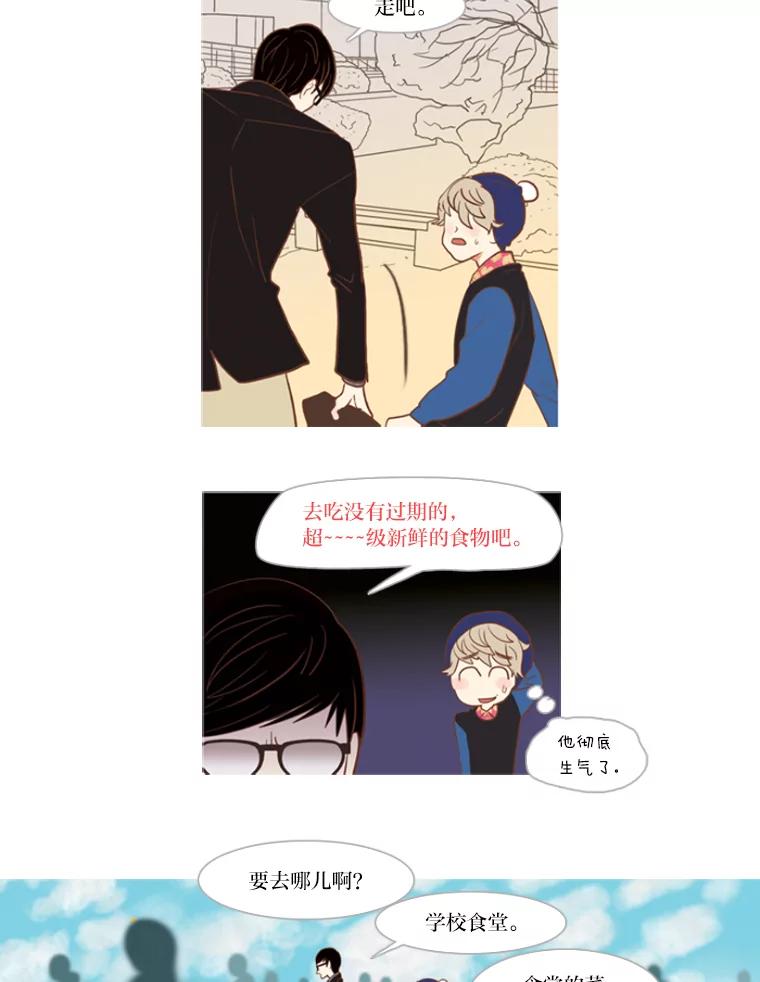 《远看是蔚蓝的春天》6.开什么玩笑 第23页