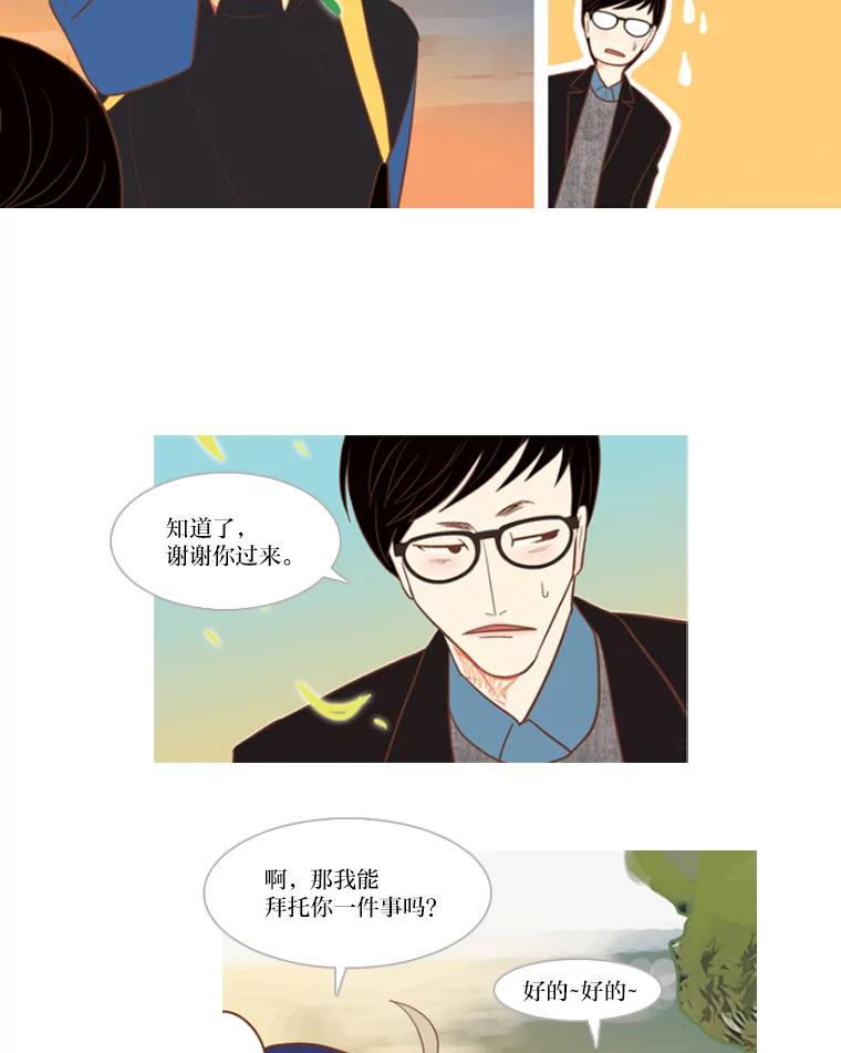 《远看是蔚蓝的春天》6.开什么玩笑 第9页