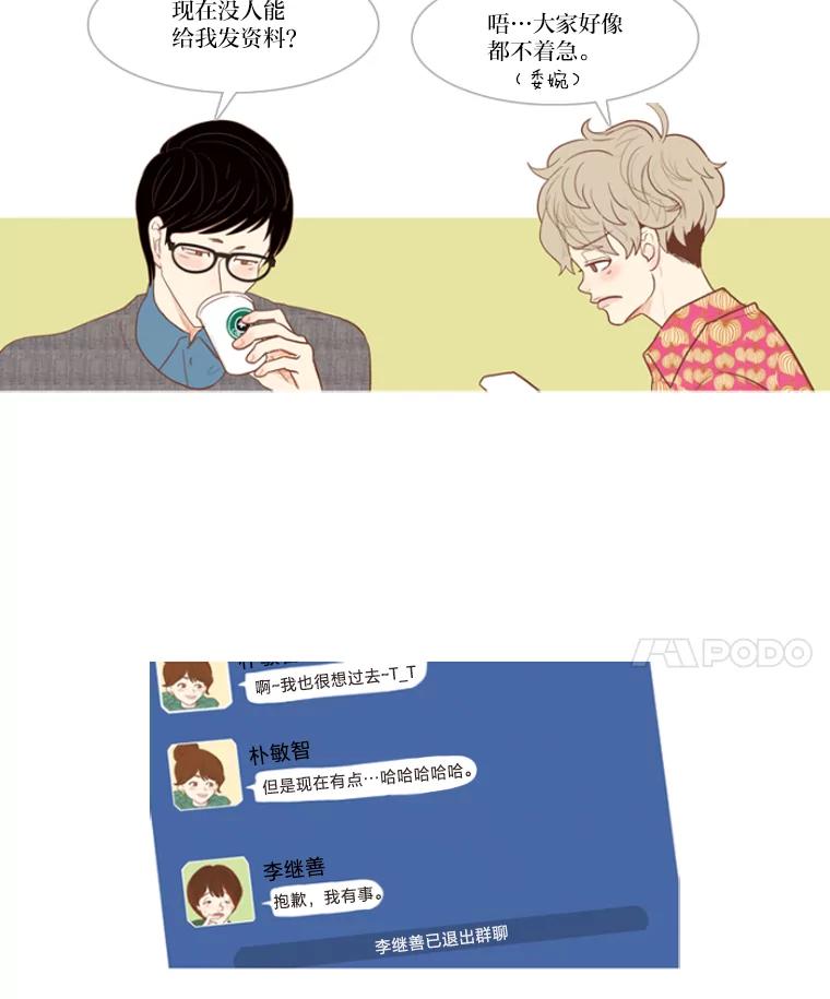 《远看是蔚蓝的春天》6.开什么玩笑 第45页