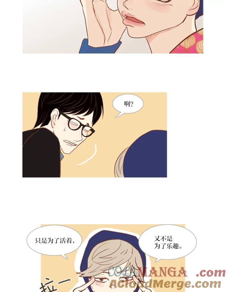《远看是蔚蓝的春天》6.开什么玩笑 第25页