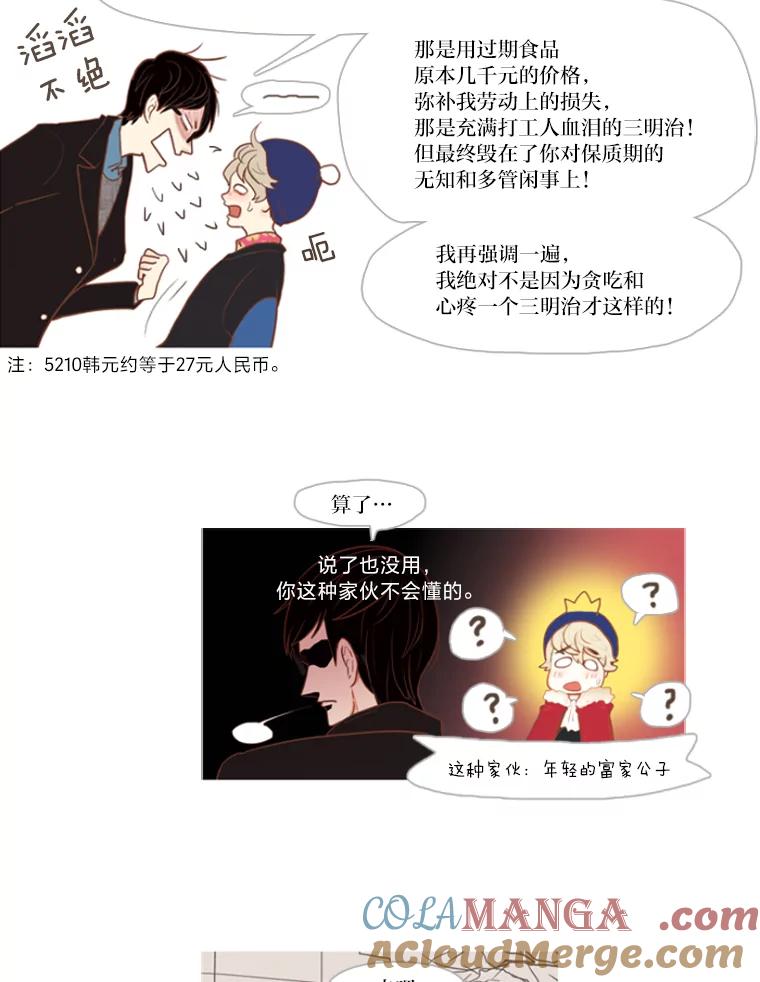 《远看是蔚蓝的春天》6.开什么玩笑 第22页