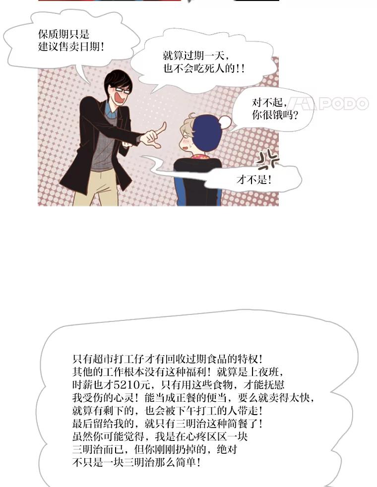《远看是蔚蓝的春天》6.开什么玩笑 第21页