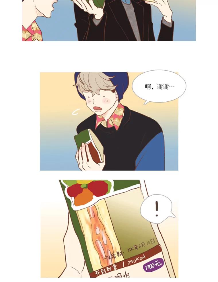 《远看是蔚蓝的春天》6.开什么玩笑 第18页