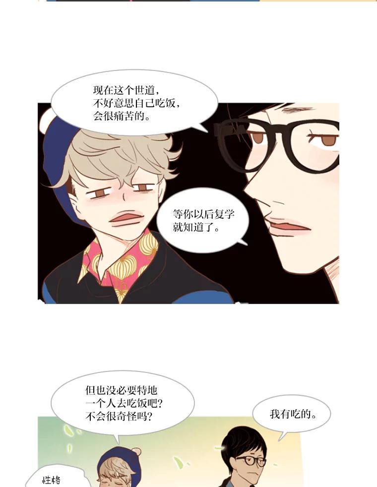 《远看是蔚蓝的春天》6.开什么玩笑 第15页