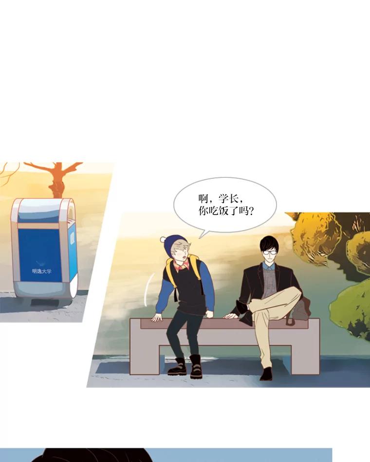 《远看是蔚蓝的春天》6.开什么玩笑 第12页