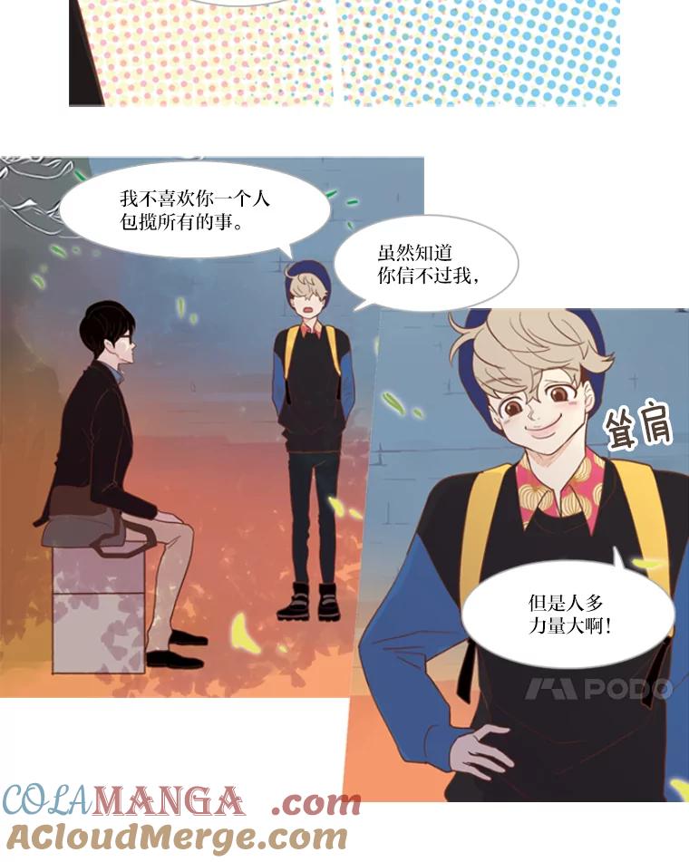 《远看是蔚蓝的春天》6.开什么玩笑 第7页