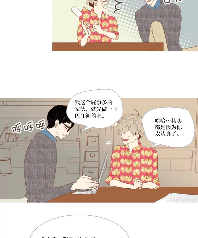 《远看是蔚蓝的春天》6.开什么玩笑 第47页