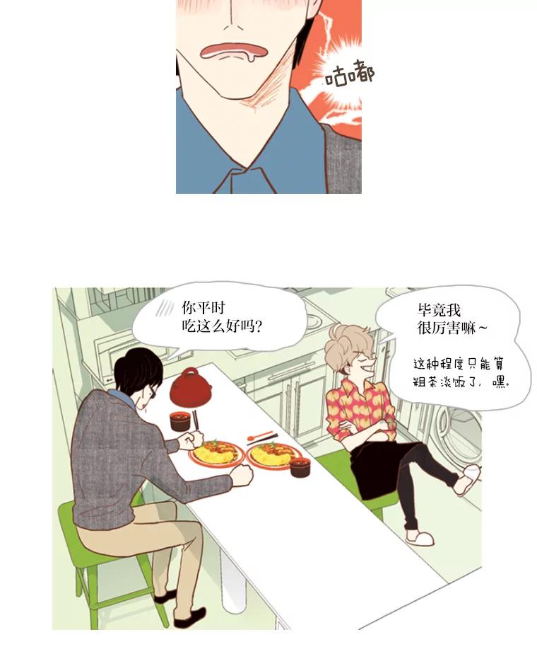 《远看是蔚蓝的春天》6.开什么玩笑 第41页
