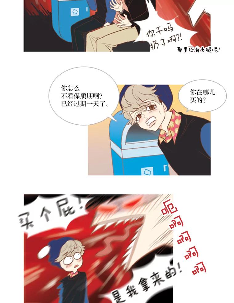 《远看是蔚蓝的春天》6.开什么玩笑 第20页