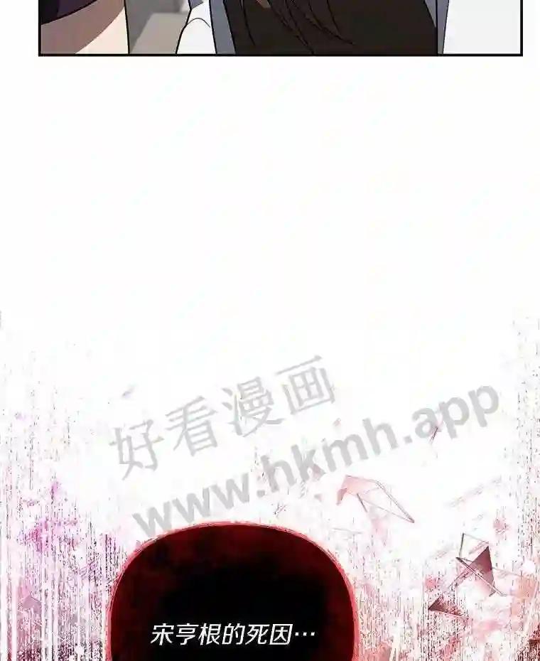《追查到底》73.这都是因为你 第88页