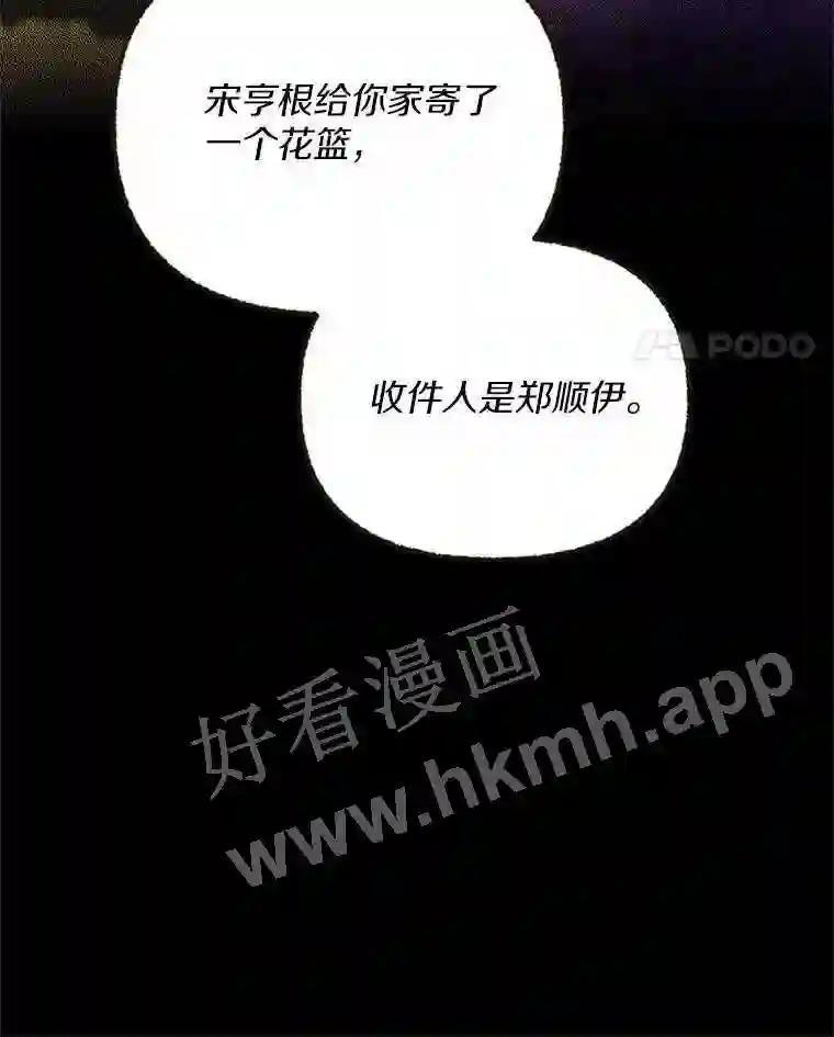 《追查到底》73.这都是因为你 第67页