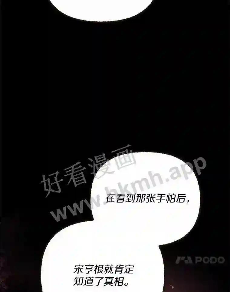 《追查到底》73.这都是因为你 第80页
