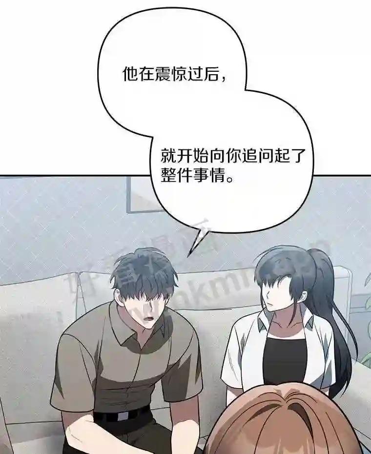 《追查到底》73.这都是因为你 第83页